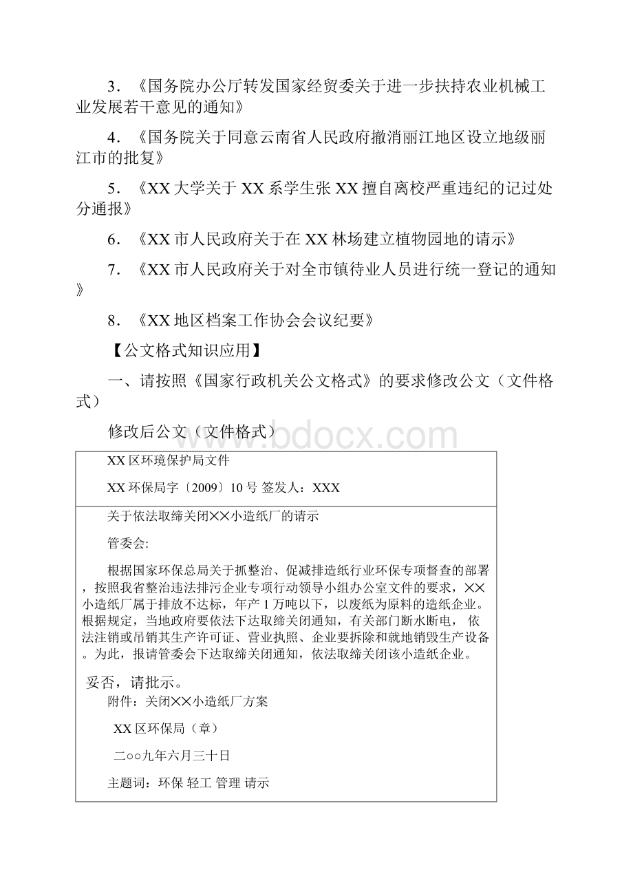 《公文写作》练习答案.docx_第3页