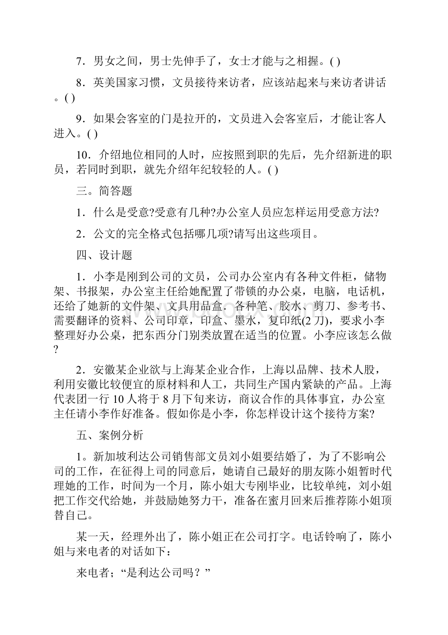 《办公室实务》三套练习题及答案.docx_第3页