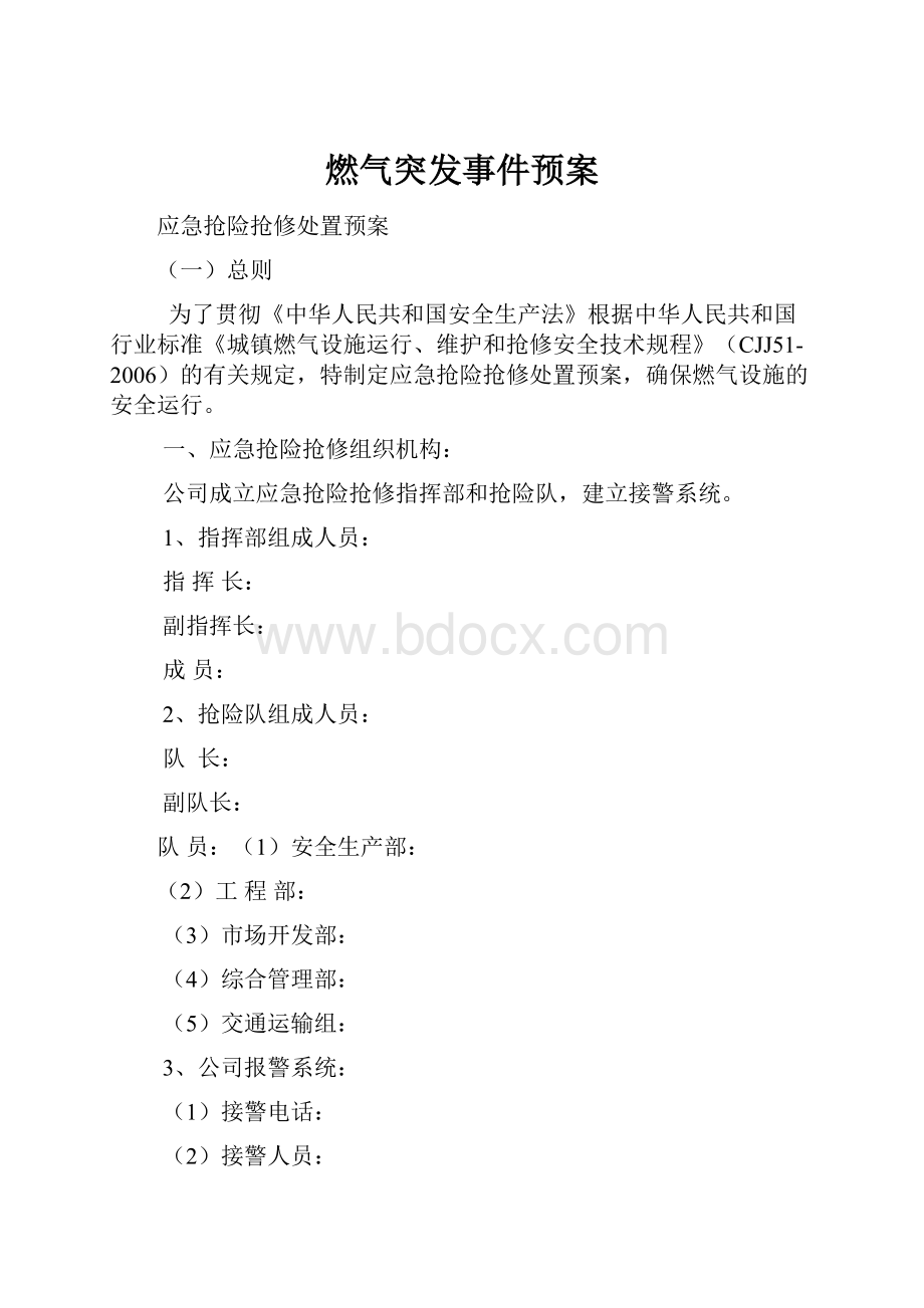 燃气突发事件预案.docx_第1页