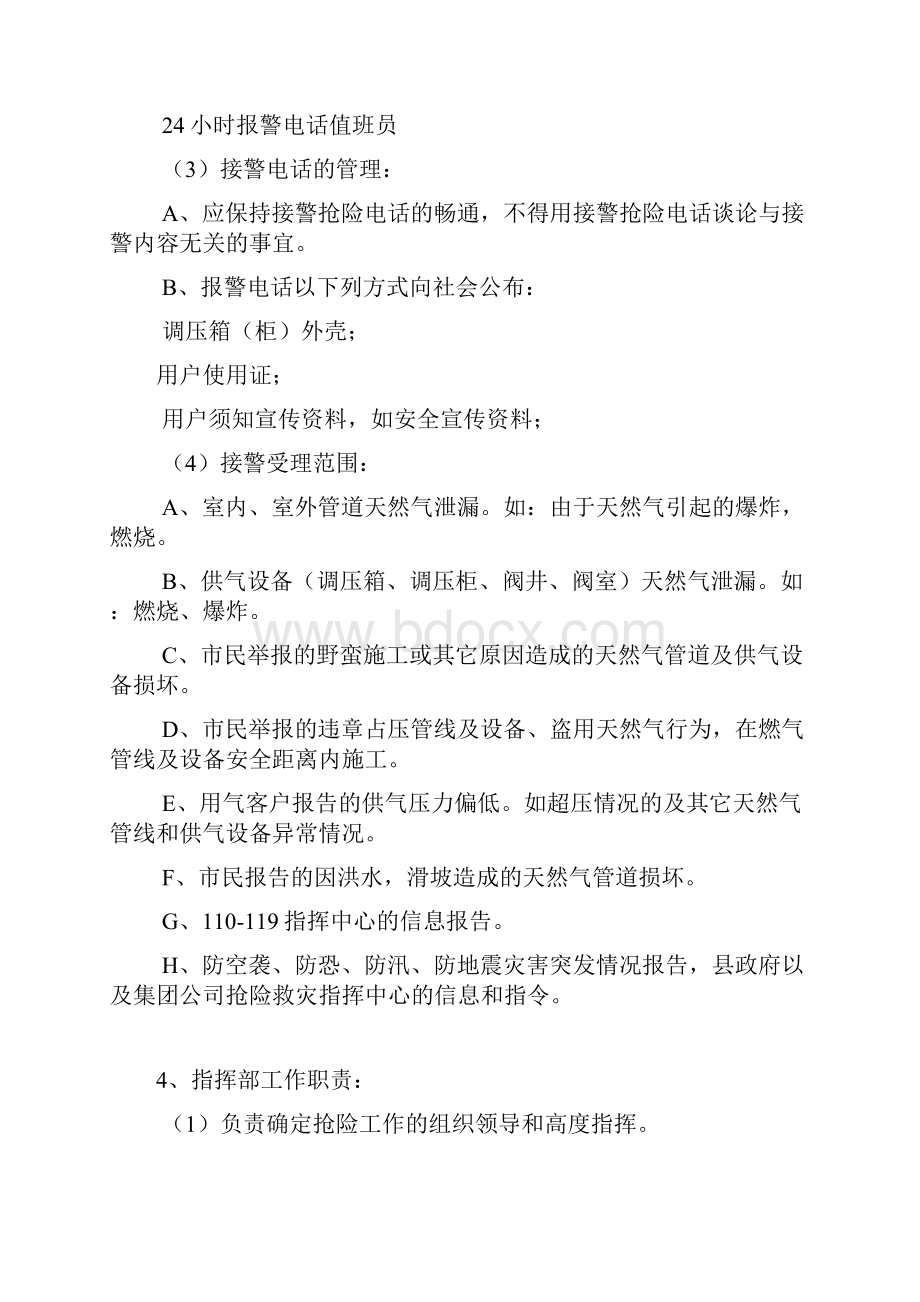 燃气突发事件预案.docx_第2页