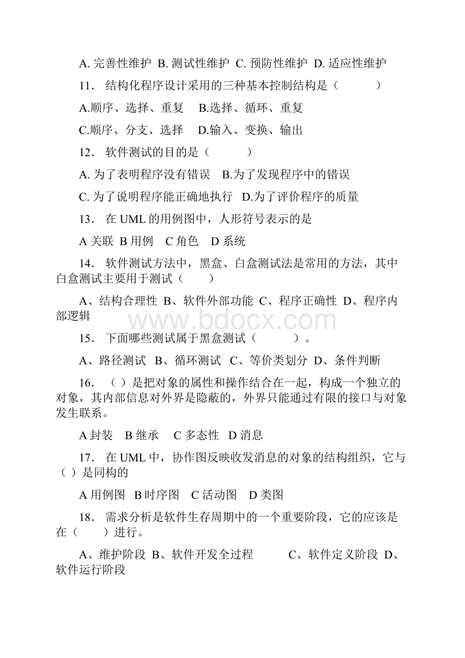 软件工程试题及要点Word格式.docx_第2页