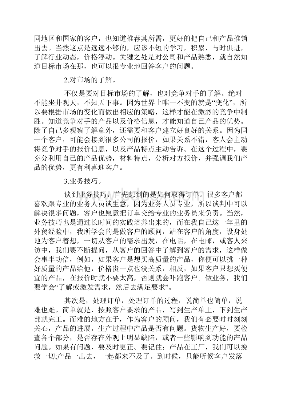 外贸业务员年终工作总结Word下载.docx_第2页