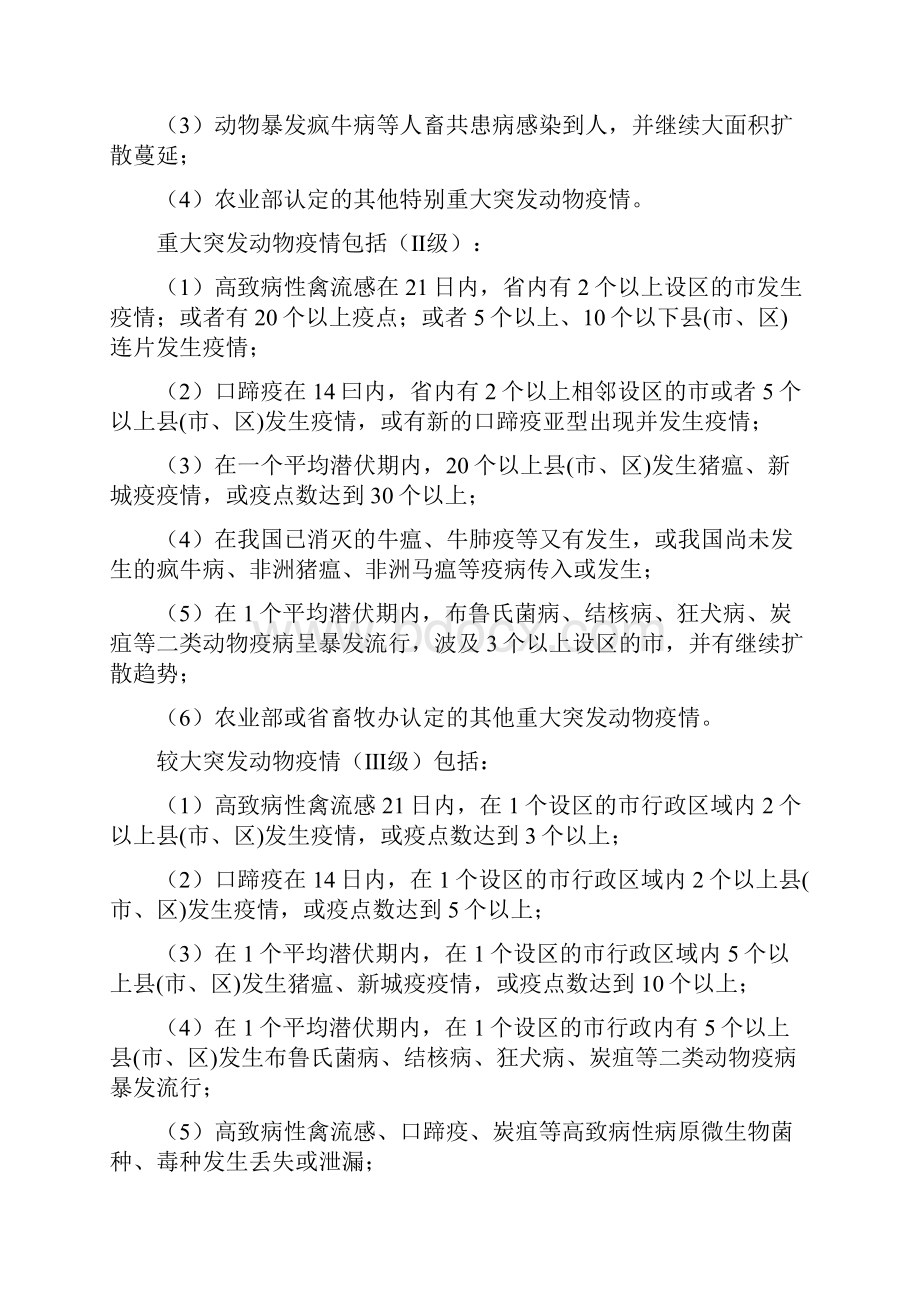 惠民突发重大动物疫情应急预案修订Word文档下载推荐.docx_第2页