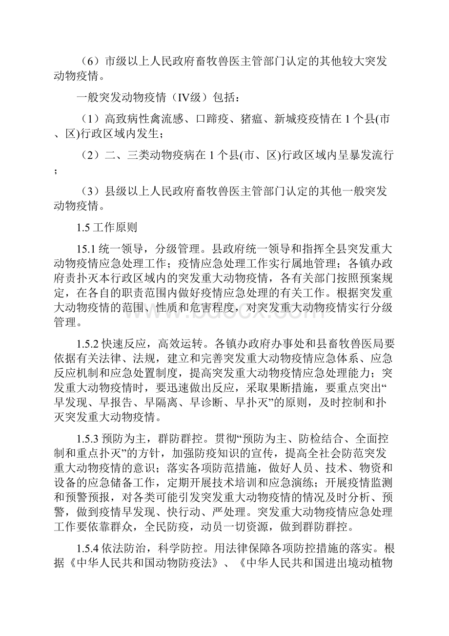 惠民突发重大动物疫情应急预案修订Word文档下载推荐.docx_第3页