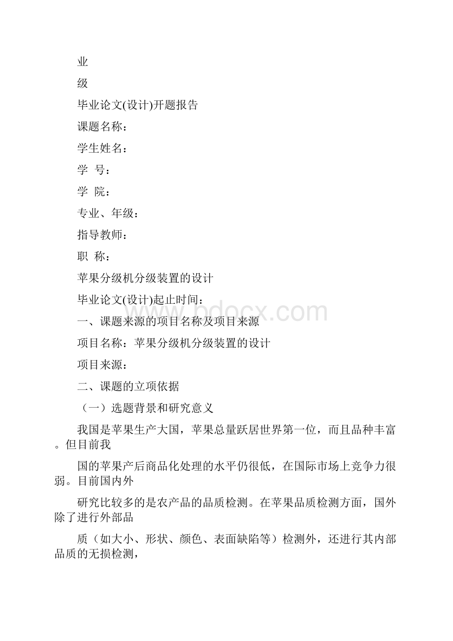 苹果分级机分级装置的设计.docx_第2页