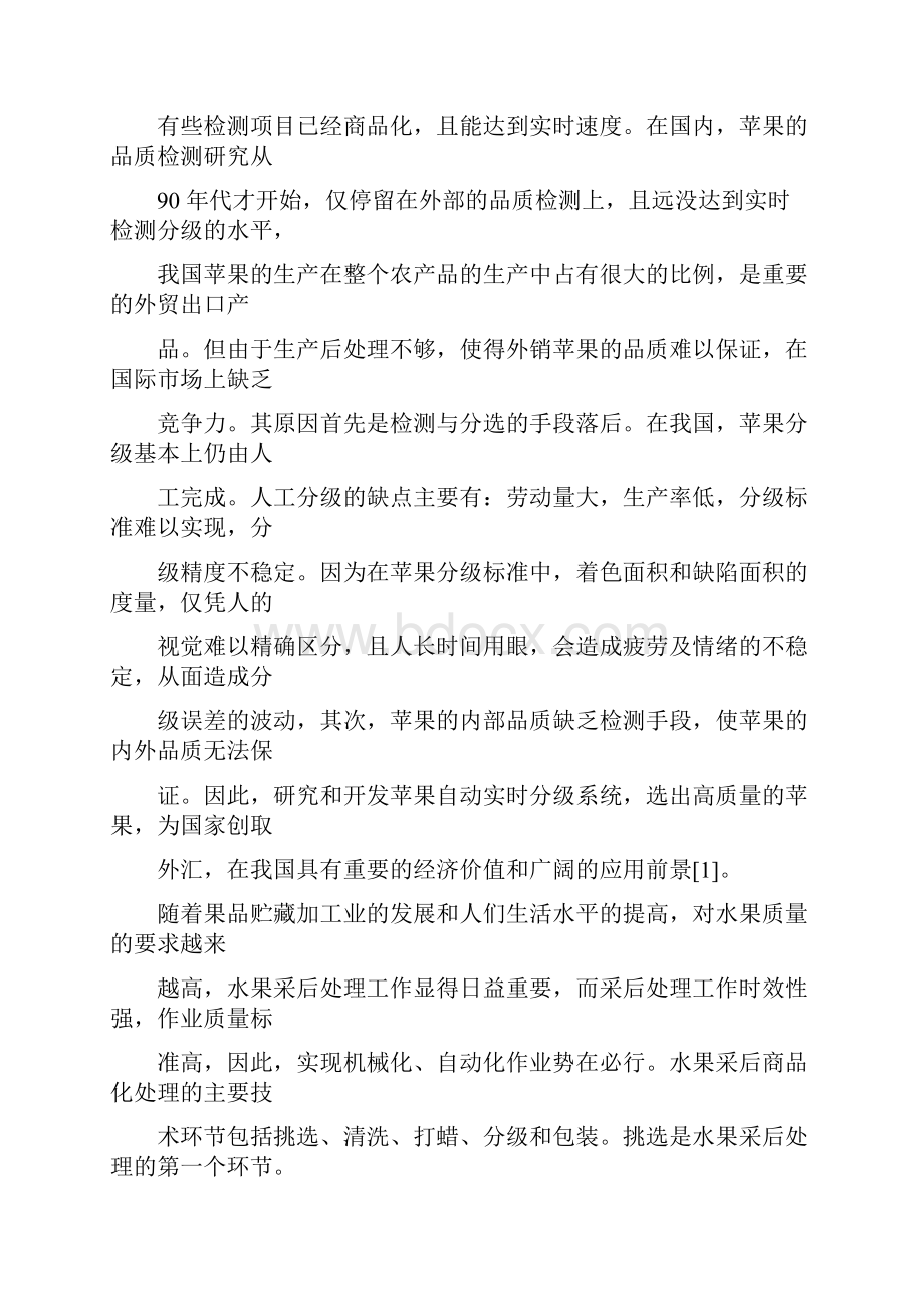 苹果分级机分级装置的设计.docx_第3页