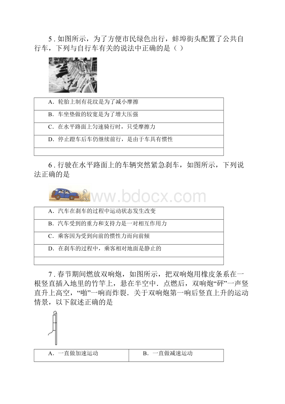 济南市版八年级下学期质量调研物理试题C卷.docx_第2页