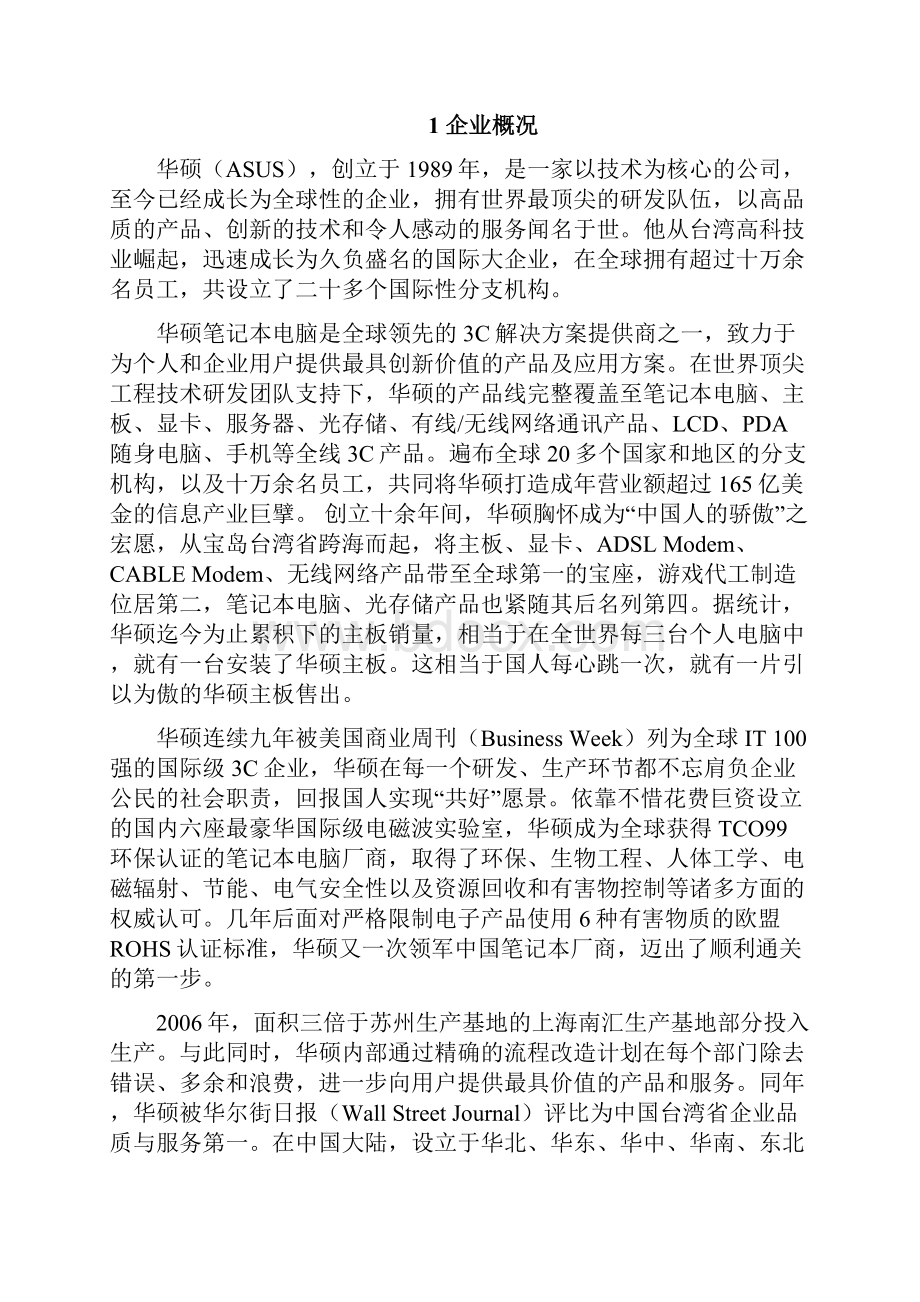 品牌电脑华硕笔记本新产品上市推广营销策划方案定稿范本.docx_第3页