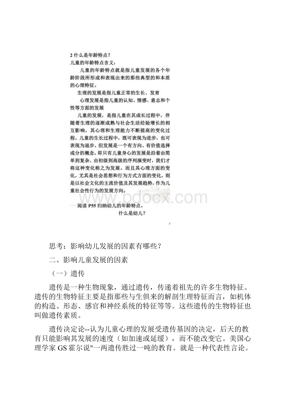 杭梅主编第二学期学前教育学教案Word格式.docx_第2页