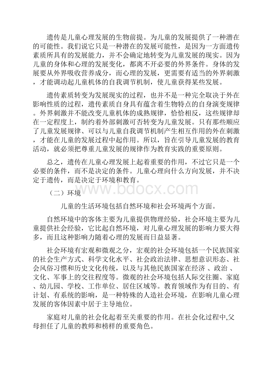 杭梅主编第二学期学前教育学教案Word格式.docx_第3页