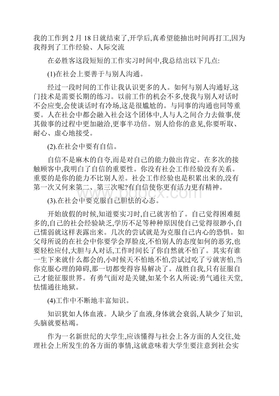 必胜客实习心得体会心得.docx_第2页