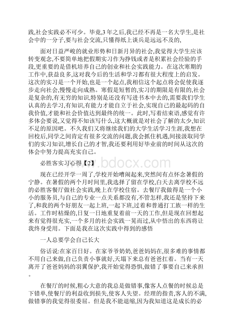 必胜客实习心得体会心得.docx_第3页