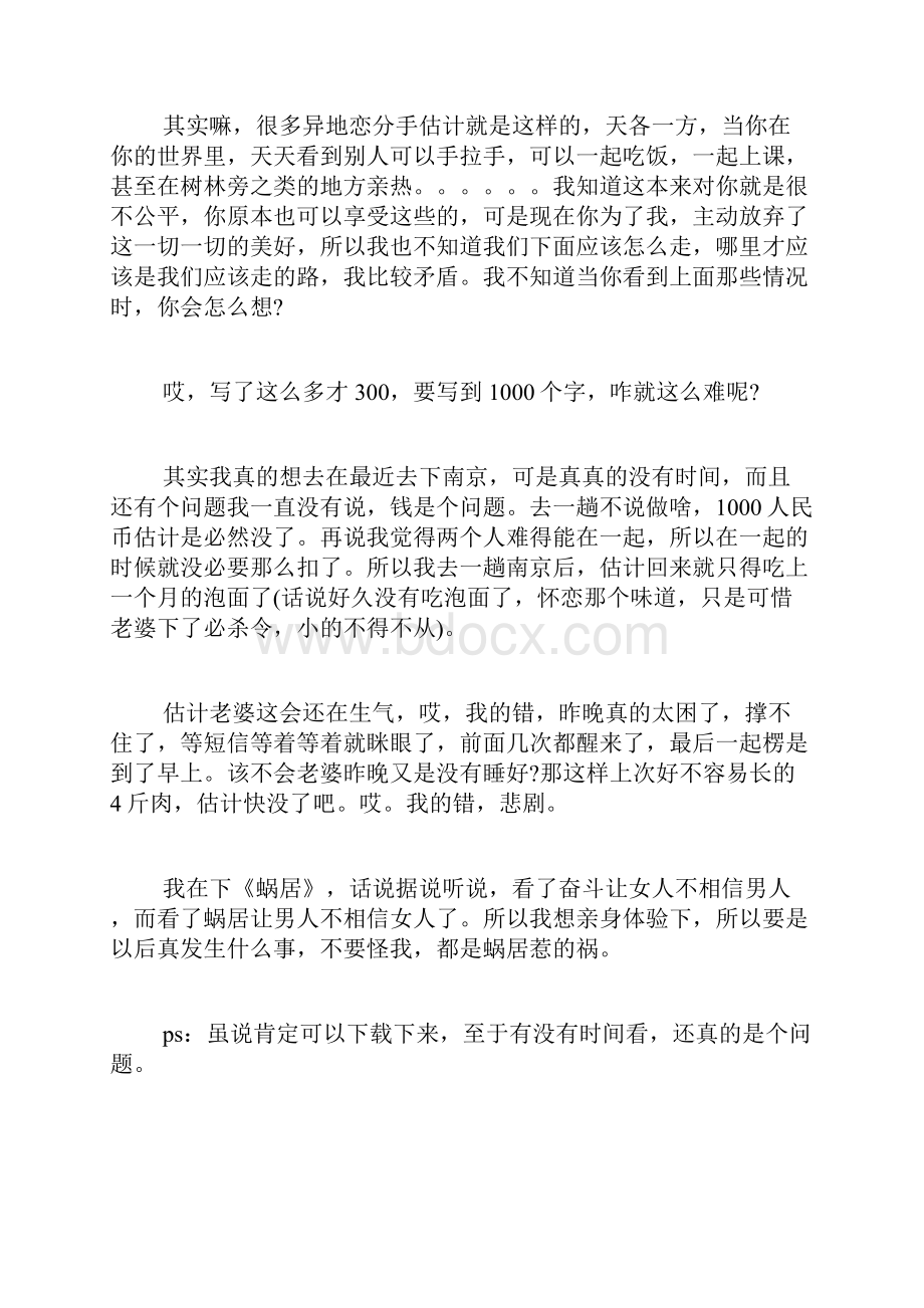 给老婆的检讨书写给老婆的检讨书500字1000字5000字Word格式文档下载.docx_第3页