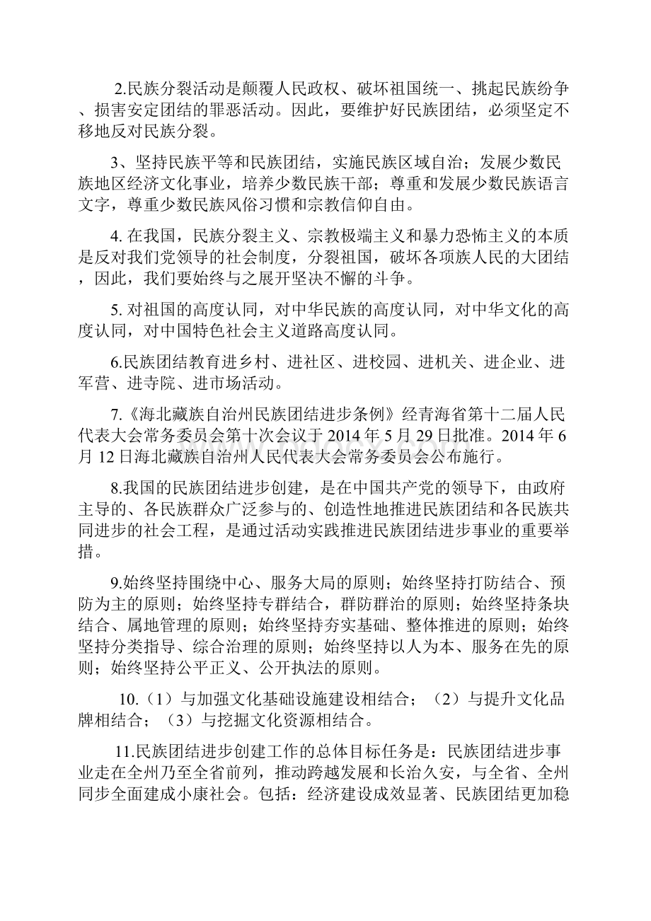 全国民族团结进步示范州知识测试题答案.docx_第3页