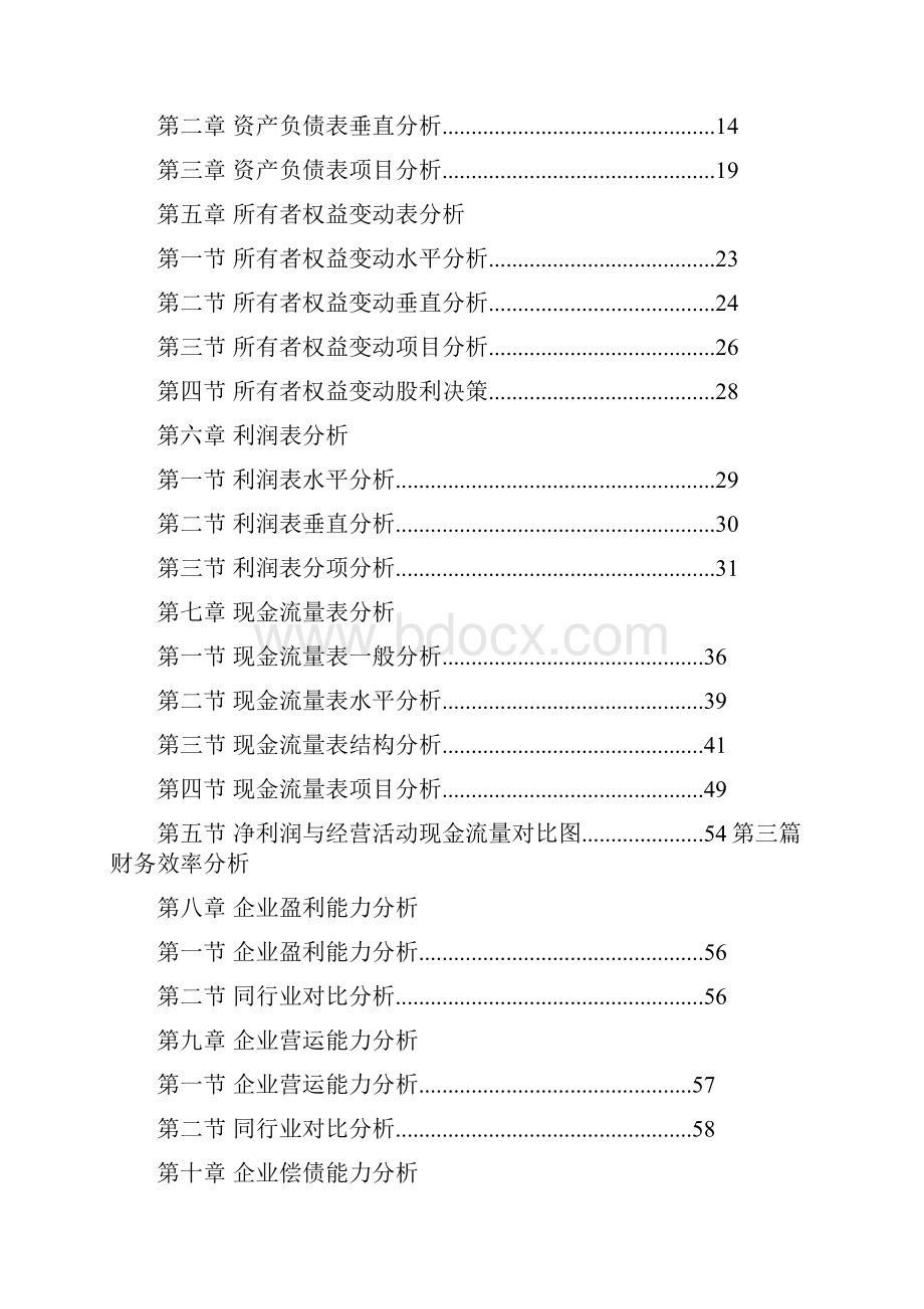 年鱼跃医疗财务分析报告.docx_第2页