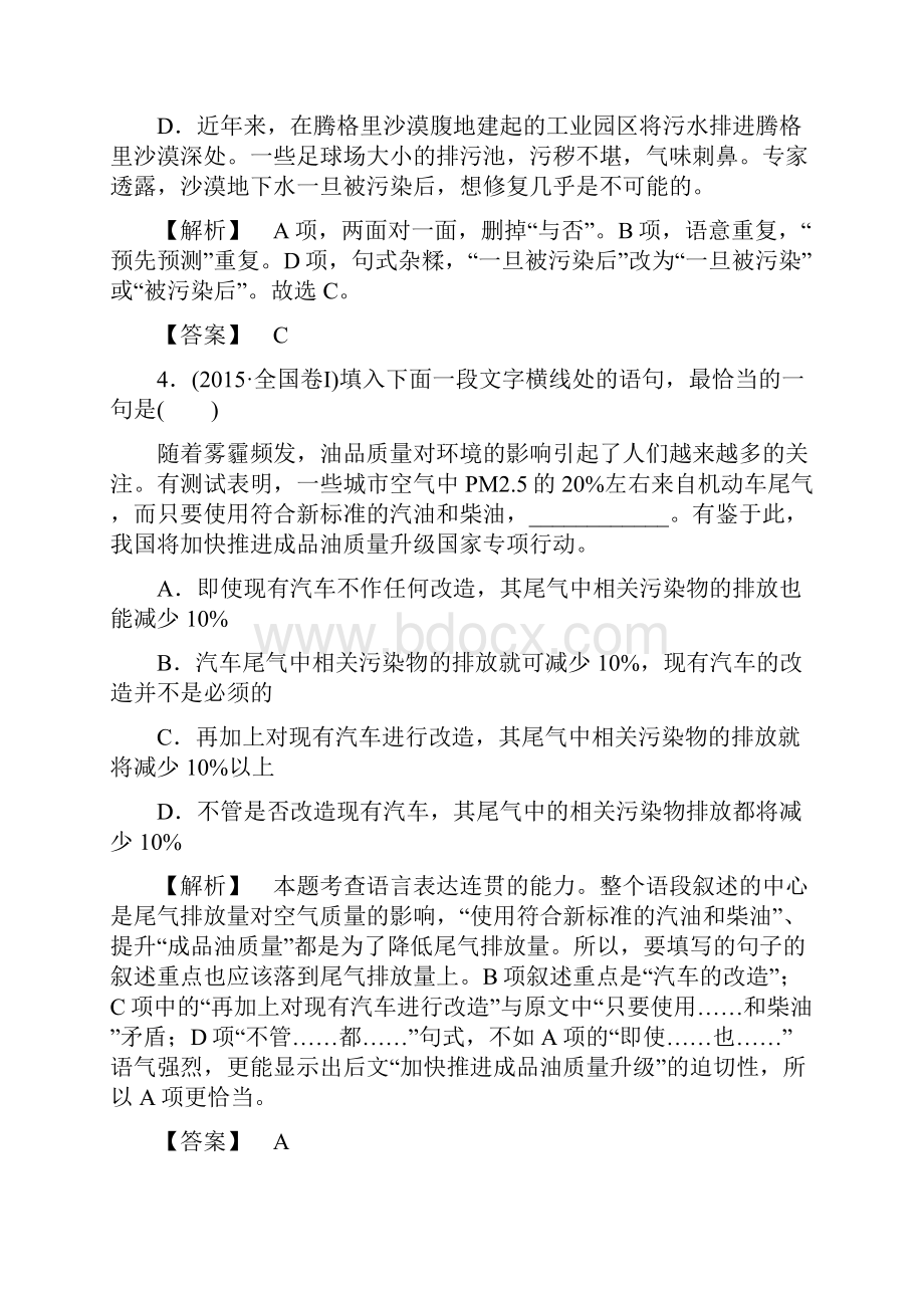 高中语文人教版必修五 单元综合测评1 Word版含答案.docx_第3页