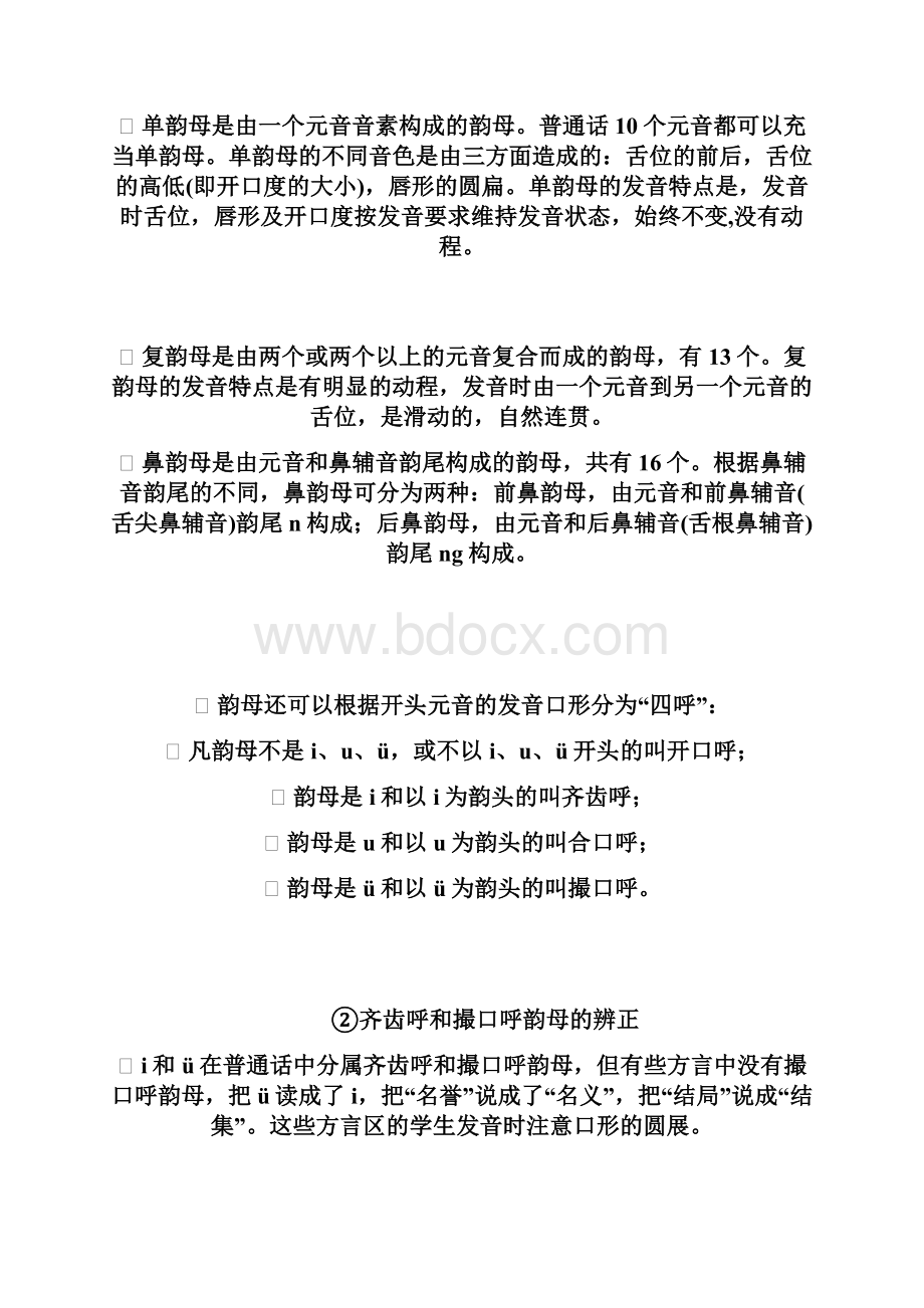 演讲与口才复习课件.docx_第3页