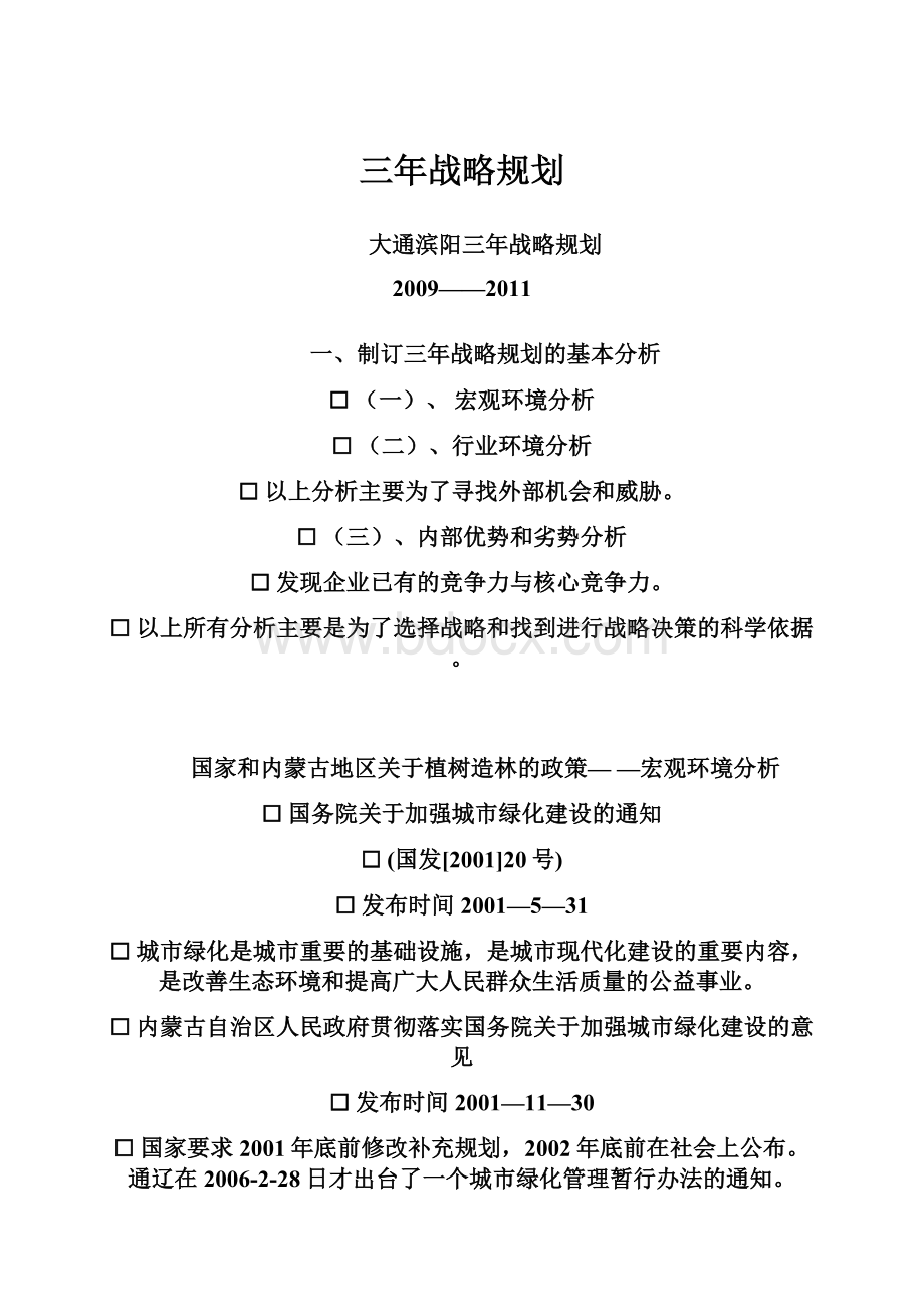 三年战略规划.docx