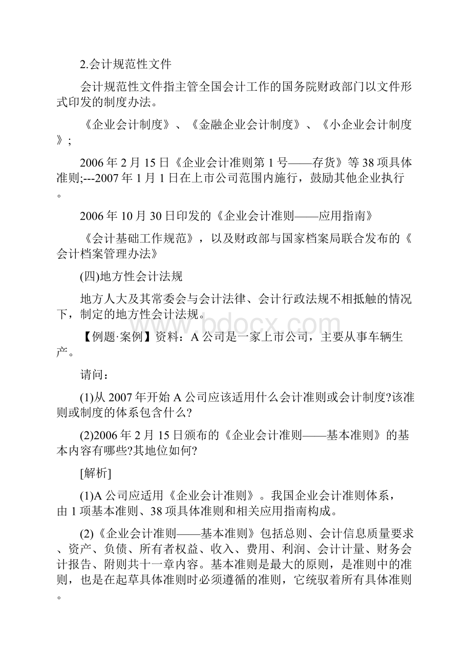 财经法规笔记Word文档格式.docx_第3页