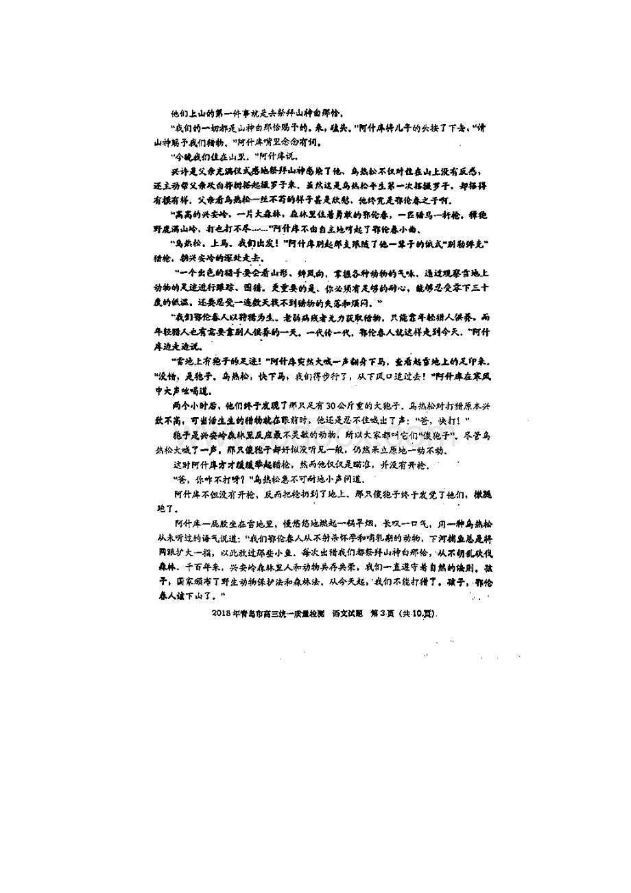 山东省青岛市届高三统一质量检测语文试题文档格式.docx_第3页