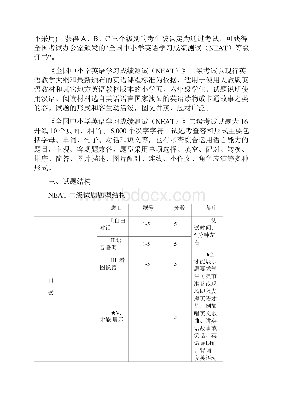 全国中小学生英语等级测试二级考试大纲Word文档格式.docx_第2页