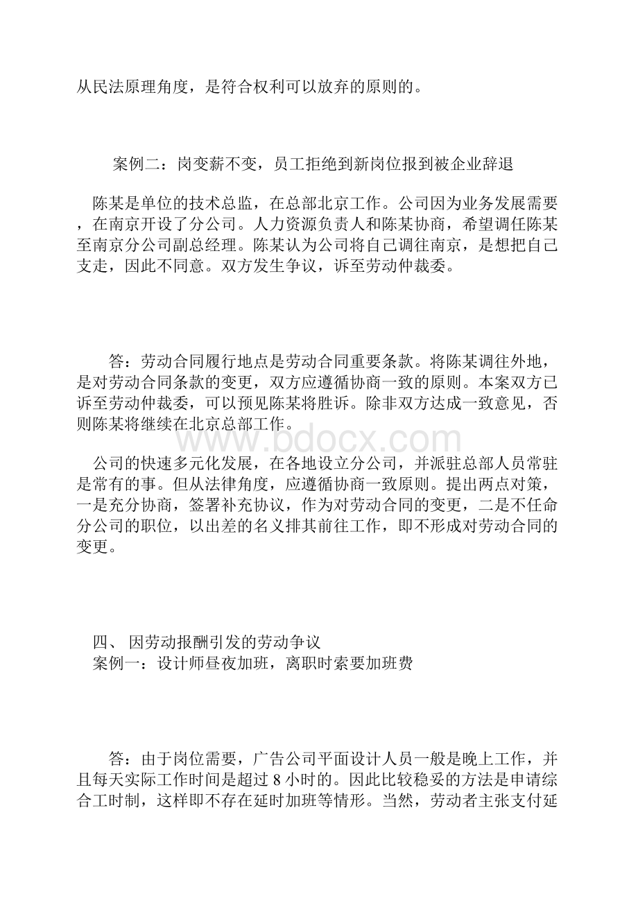 劳动合同法典型案例分析Word文档下载推荐.docx_第3页