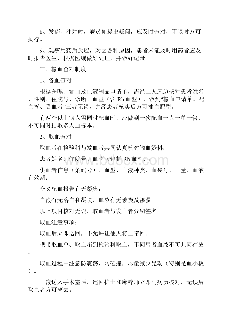 四项护理核心制度.docx_第2页