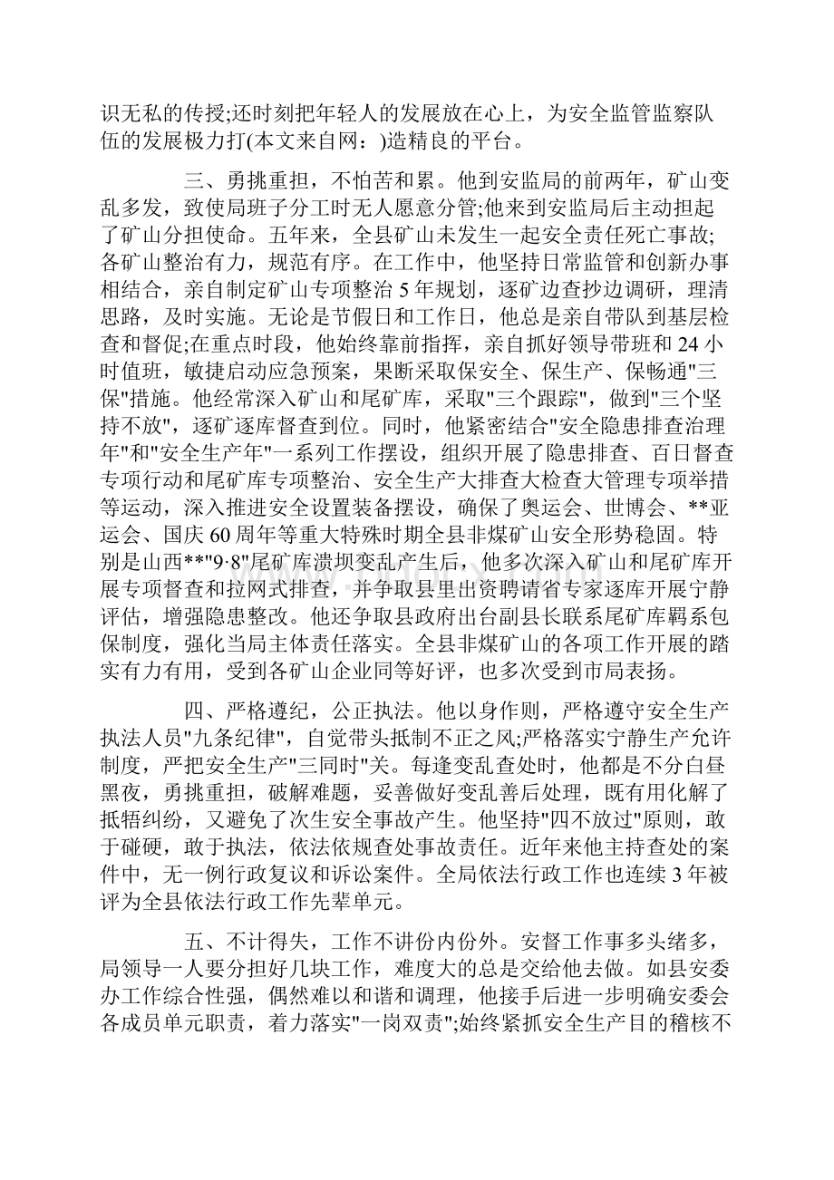 安监监察工作先进事迹材料精选多篇Word格式文档下载.docx_第2页