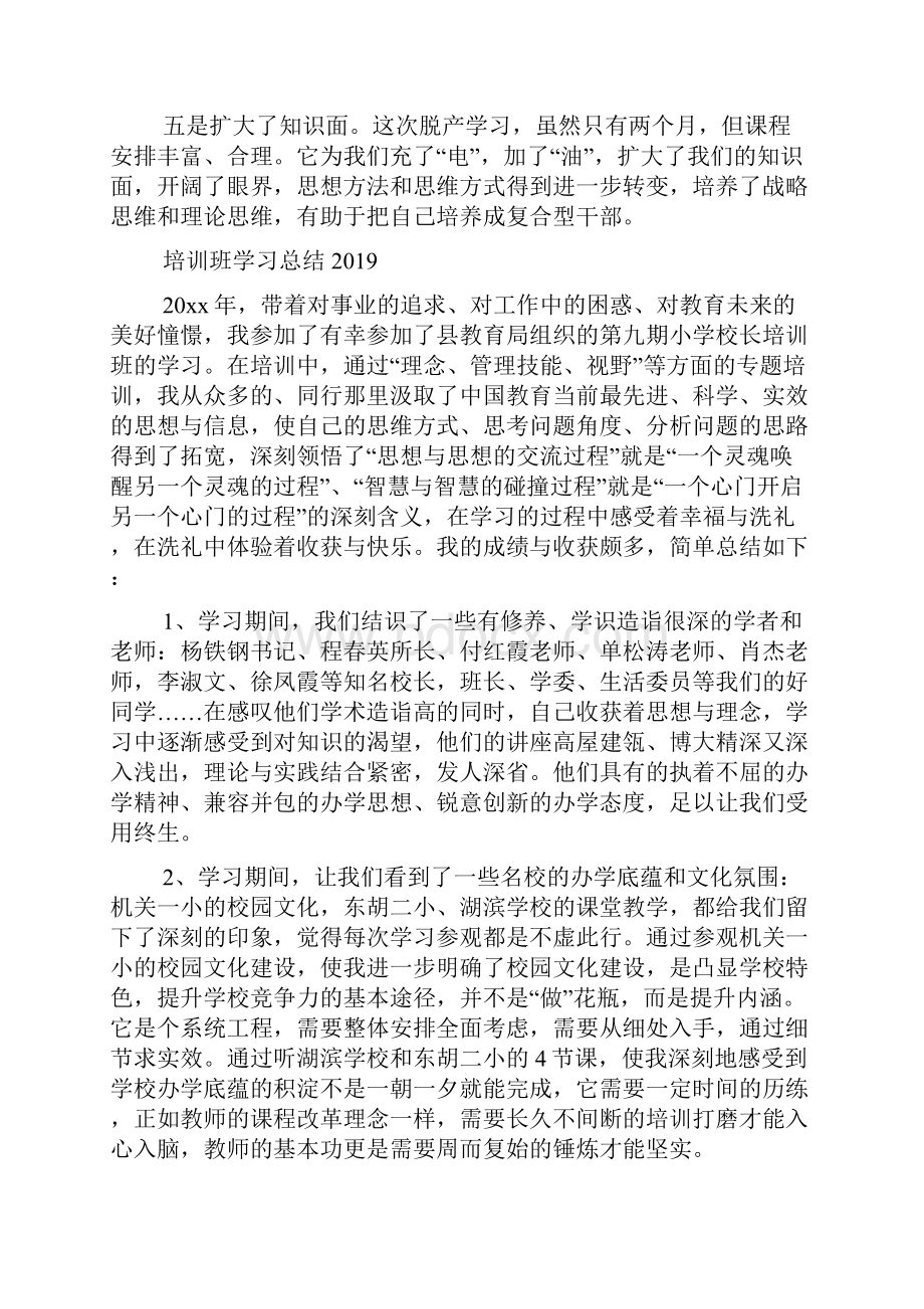 培训班学习总结范文Word文档格式.docx_第2页