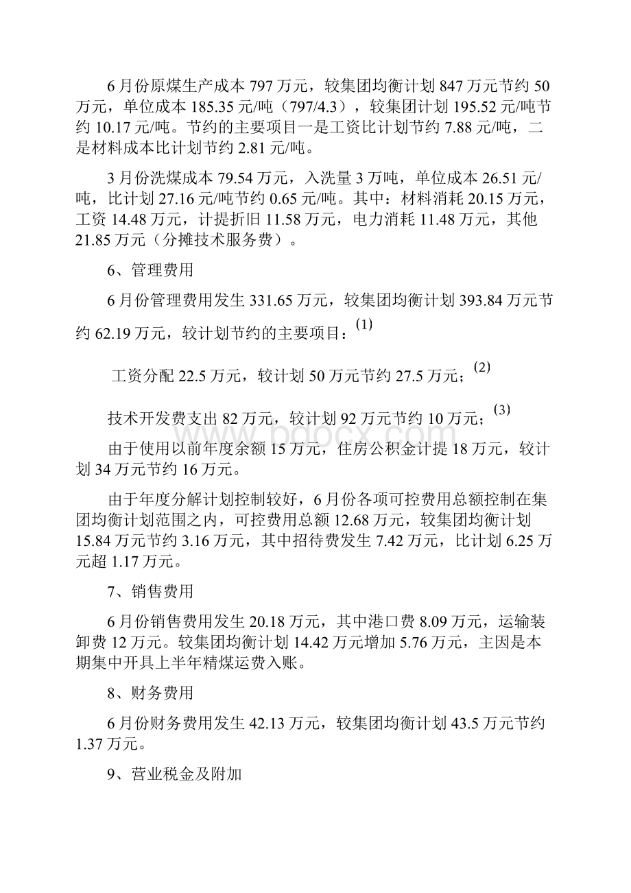 上半年经济活动分析1.docx_第2页