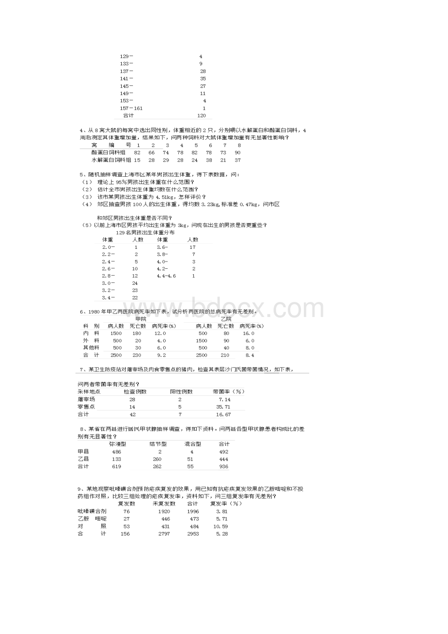 卫统计算分析题.docx_第3页