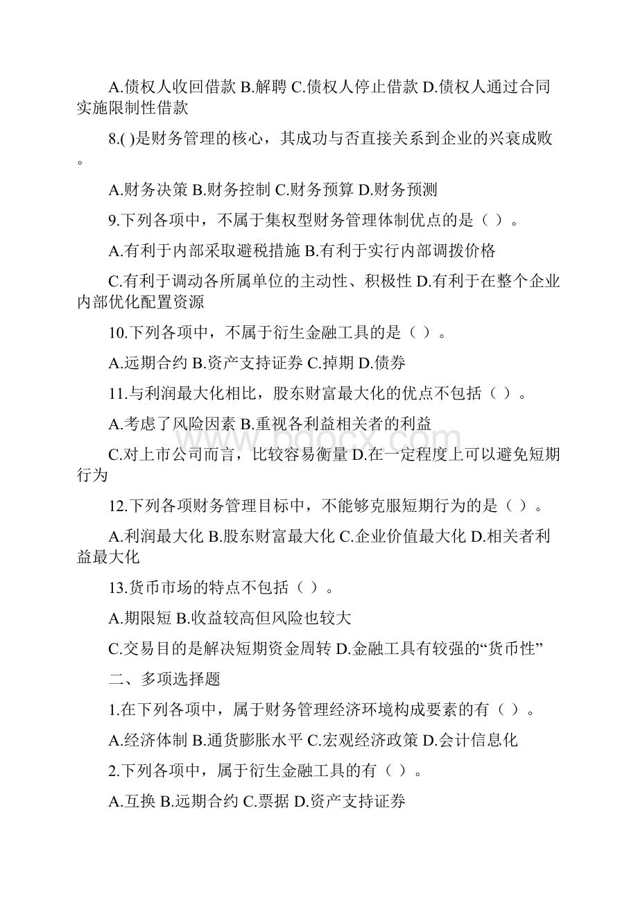 财务管理课后练习题.docx_第2页