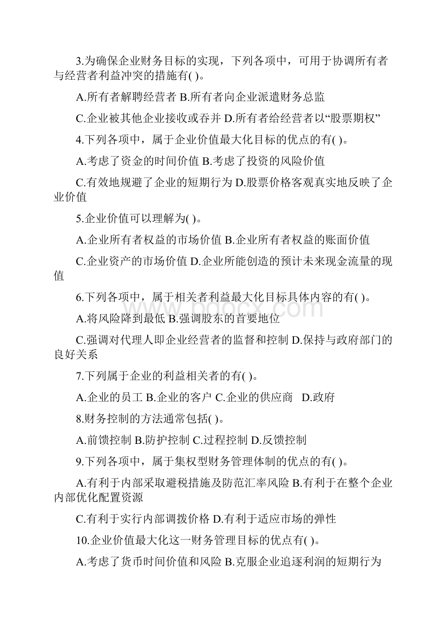 财务管理课后练习题.docx_第3页