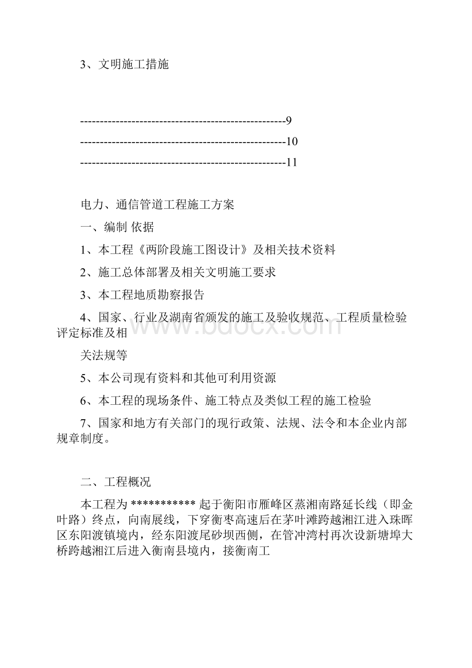 电力电信施工方案.docx_第2页