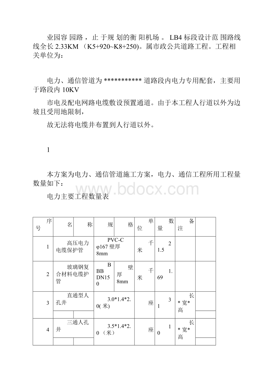 电力电信施工方案.docx_第3页