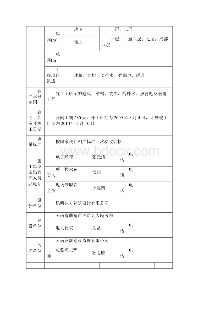 安全质量标准化工地创建策划书Word下载.docx_第2页