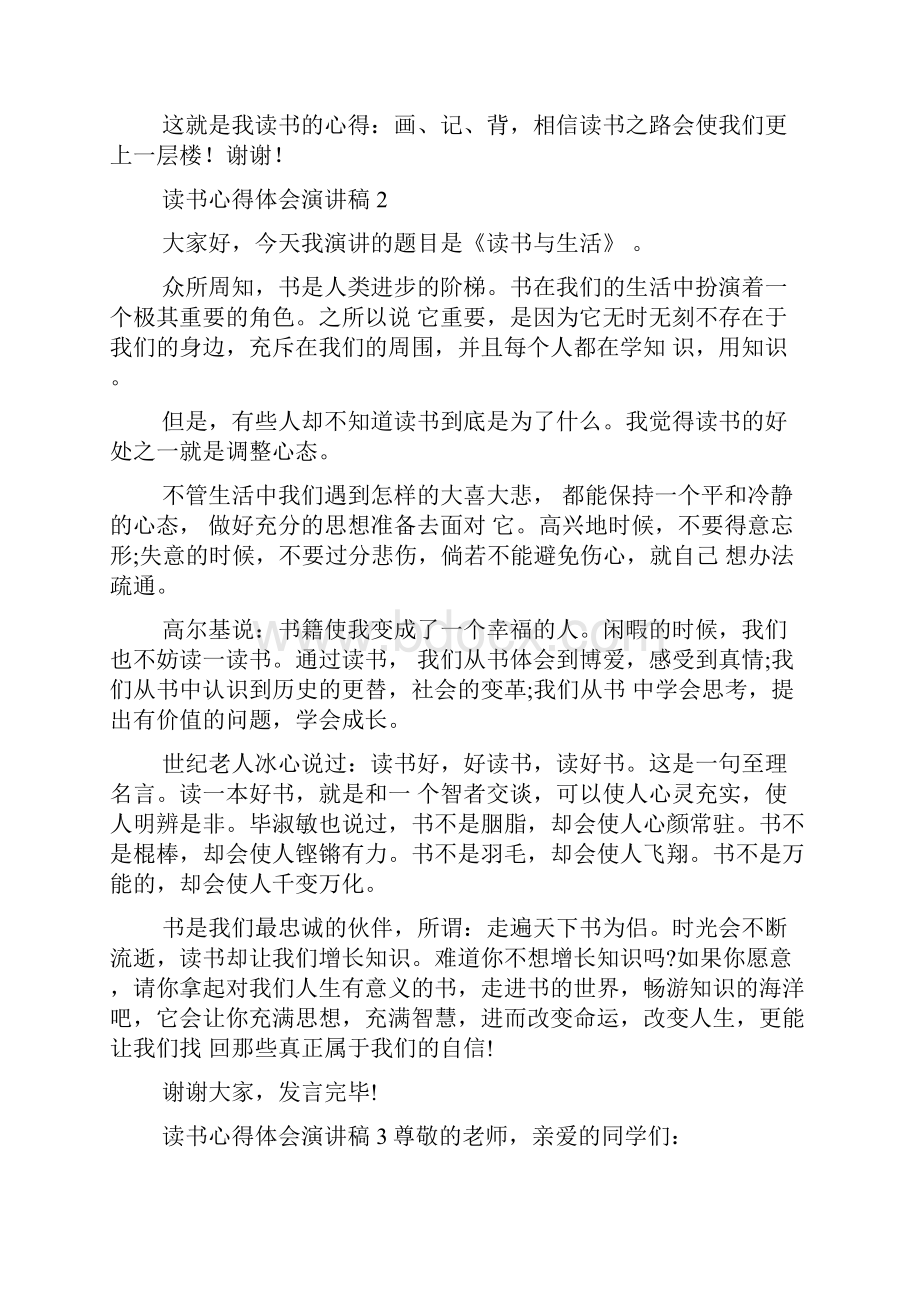 读书心得体会演讲稿7篇读书演讲稿.docx_第2页