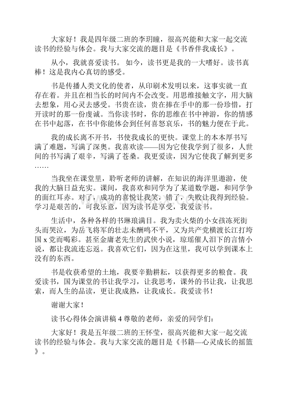 读书心得体会演讲稿7篇读书演讲稿.docx_第3页