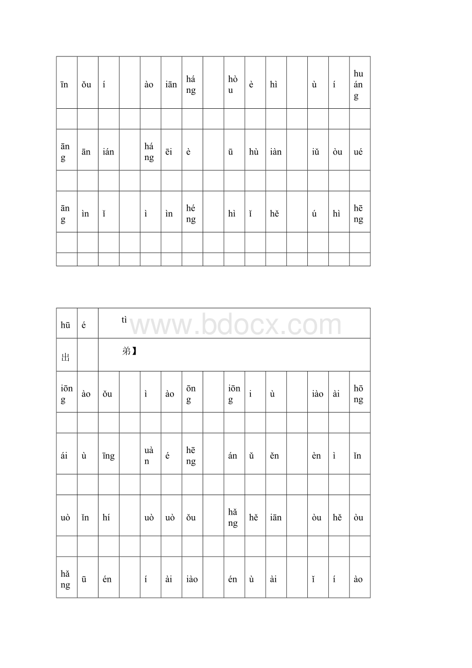 弟子规正版全文带拼音完善打印版文档格式.docx_第3页