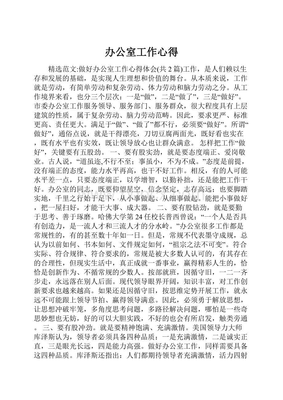 办公室工作心得Word下载.docx_第1页