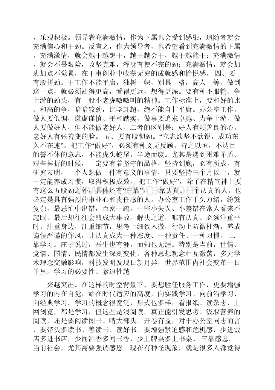 办公室工作心得Word下载.docx_第2页