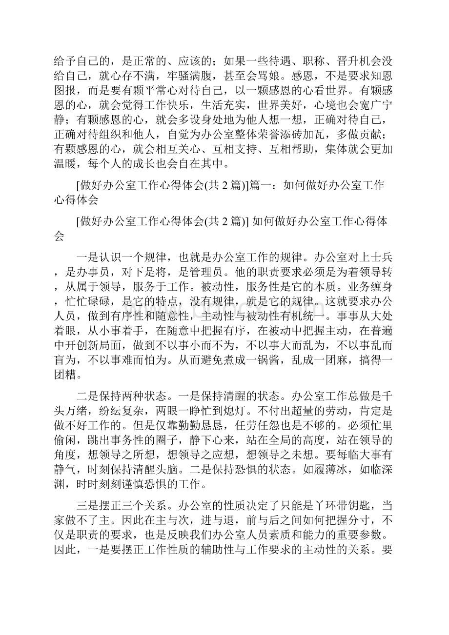 办公室工作心得Word下载.docx_第3页