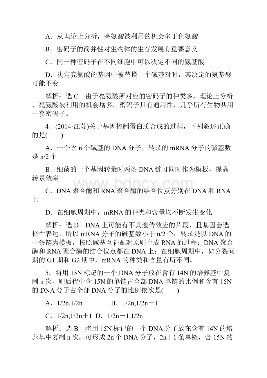 人教版 基因的本质A卷单元测试.docx_第2页