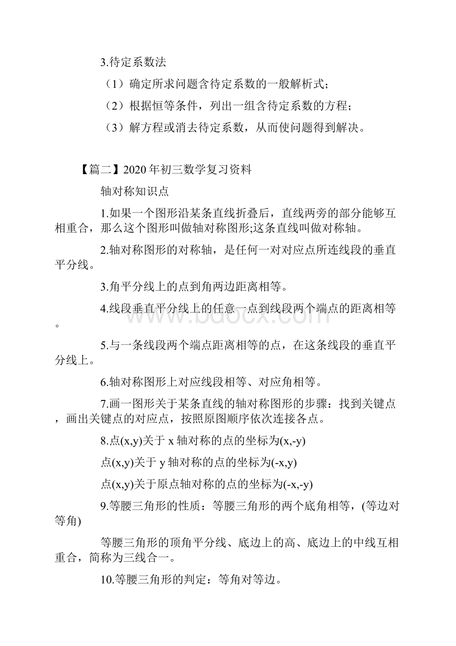 初三数学复习资料Word格式.docx_第2页