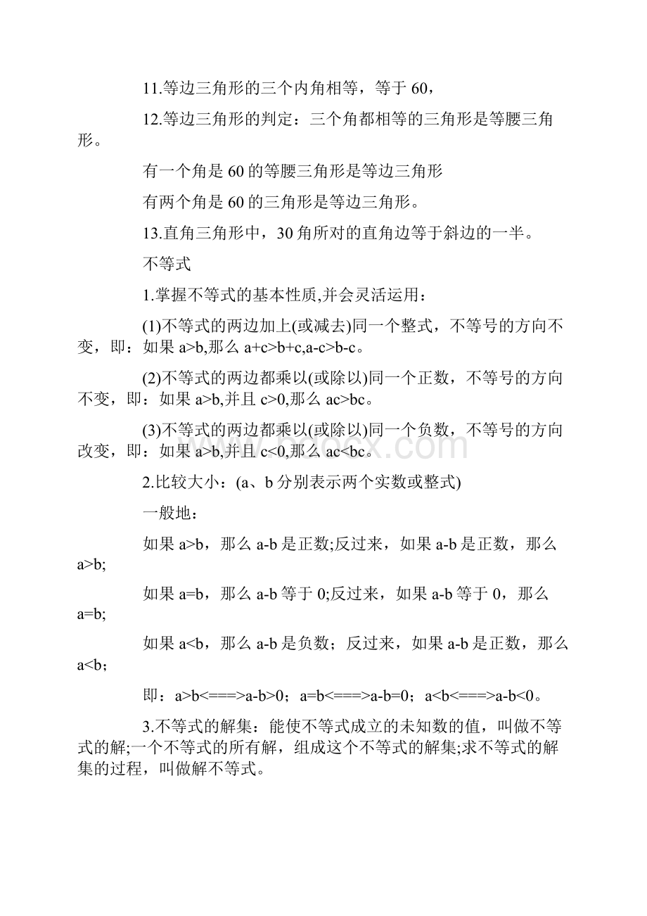 初三数学复习资料Word格式.docx_第3页