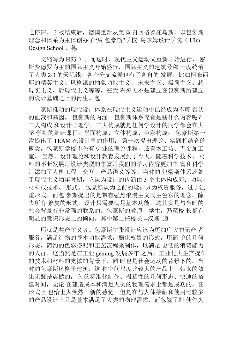 包豪斯设计风格知乎.docx_第2页