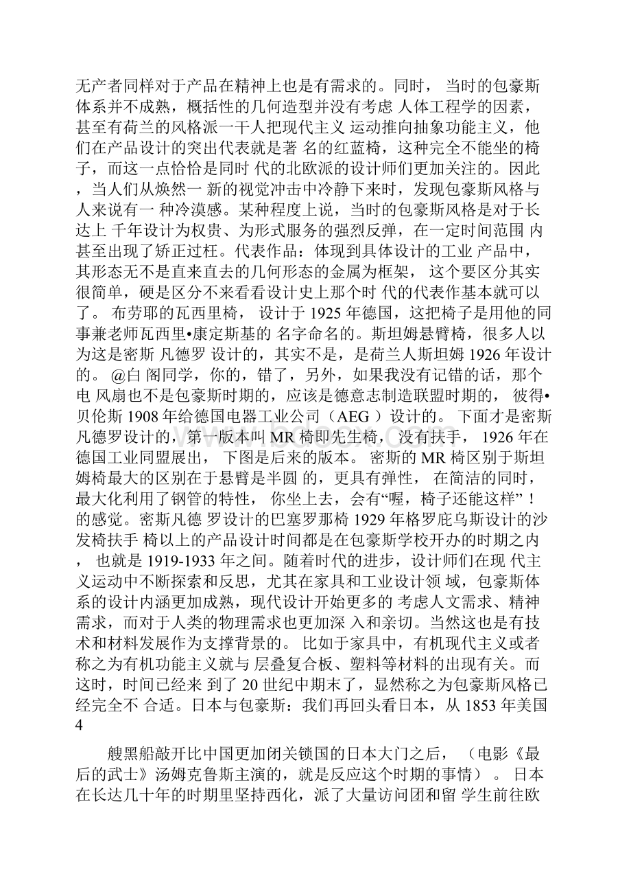 包豪斯设计风格知乎.docx_第3页