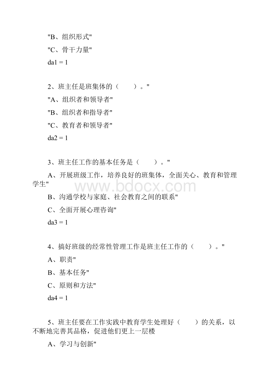 首届班主任基本功竞赛题库.docx_第3页