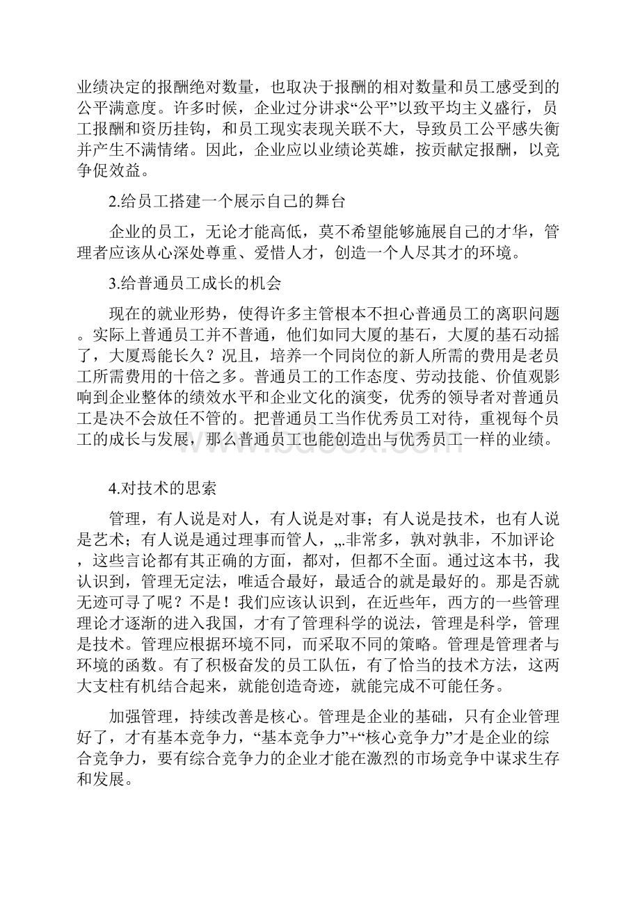 金矿精益管理挖掘利润学习心得.docx_第3页