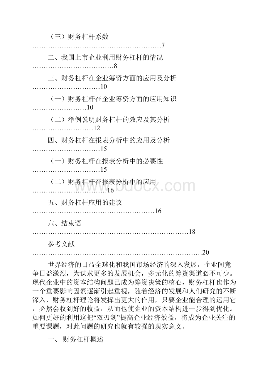 浅谈财务杠杆应用及分析.docx_第2页